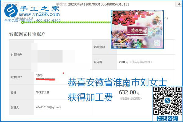 想做手工活掙錢，找正規(guī)手工活企業(yè)手工之家，本周珠繡部分加工費(fèi)結(jié)算單截圖：