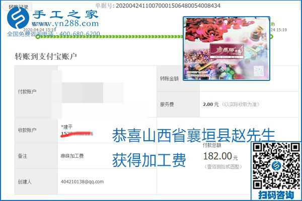 想做手工活掙錢，找正規(guī)手工活企業(yè)手工之家，本周珠繡部分加工費(fèi)結(jié)算單截圖：