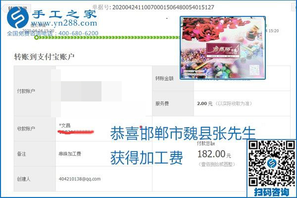 想做手工活掙錢，找正規(guī)手工活企業(yè)手工之家，本周珠繡部分加工費(fèi)結(jié)算單截圖：