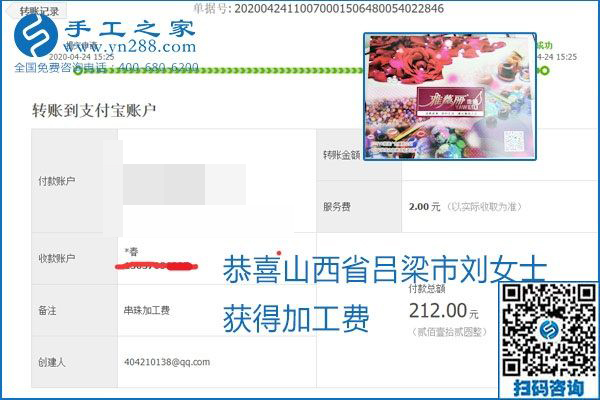 想做手工活掙錢，找正規(guī)手工活企業(yè)手工之家，本周珠繡部分加工費(fèi)結(jié)算單截圖：