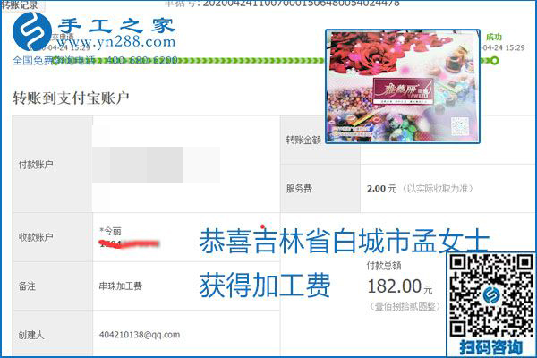 想做手工活掙錢，找正規(guī)手工活企業(yè)手工之家，本周珠繡部分加工費(fèi)結(jié)算單截圖：