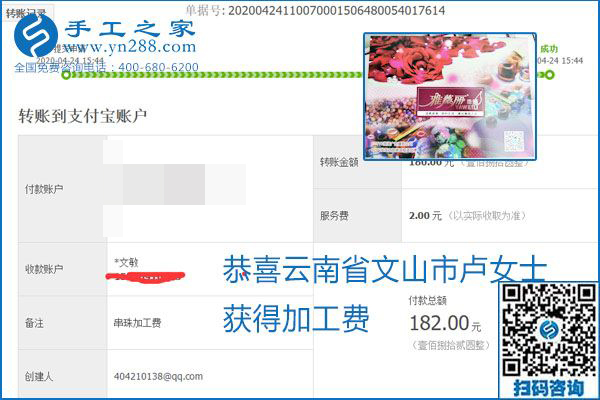 想做手工活掙錢，找正規(guī)手工活企業(yè)手工之家，本周珠繡部分加工費(fèi)結(jié)算單截圖：