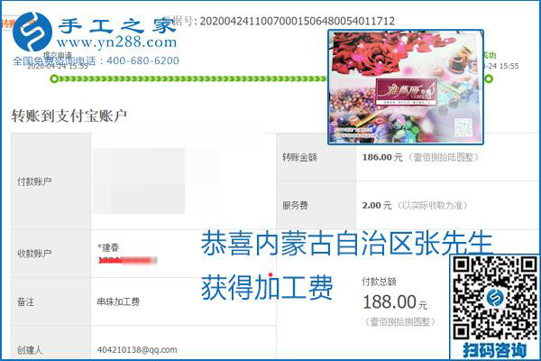 想做手工活掙錢，找正規(guī)手工活企業(yè)手工之家，本周珠繡部分加工費(fèi)結(jié)算單截圖：