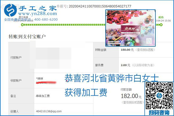 想做手工活掙錢，找正規(guī)手工活企業(yè)手工之家，本周珠繡部分加工費(fèi)結(jié)算單截圖：