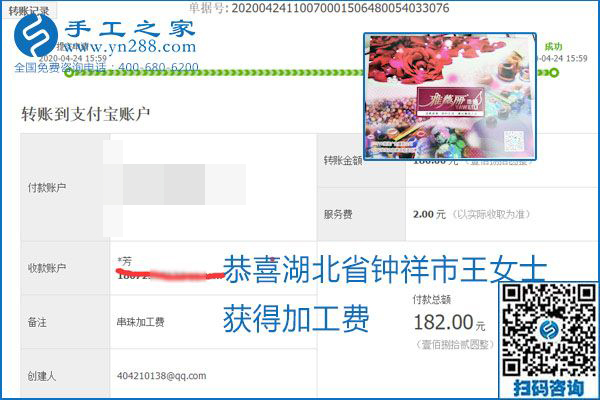 想做手工活掙錢，找正規(guī)手工活企業(yè)手工之家，本周珠繡部分加工費(fèi)結(jié)算單截圖：