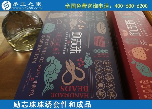 5月10日，拿回家做的手工活、手工活外發(fā)回收，就選安全適合的勵志珠珠繡好項目，母親節(jié)里的好禮物