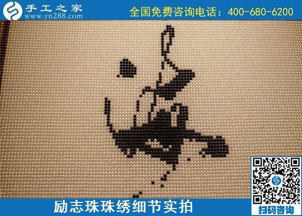 5月12日，在家可以做的手工活、正規(guī)代理手工活加工項(xiàng)目，就在手工之家，勵(lì)志珠珠繡成品細(xì)節(jié)實(shí)拍