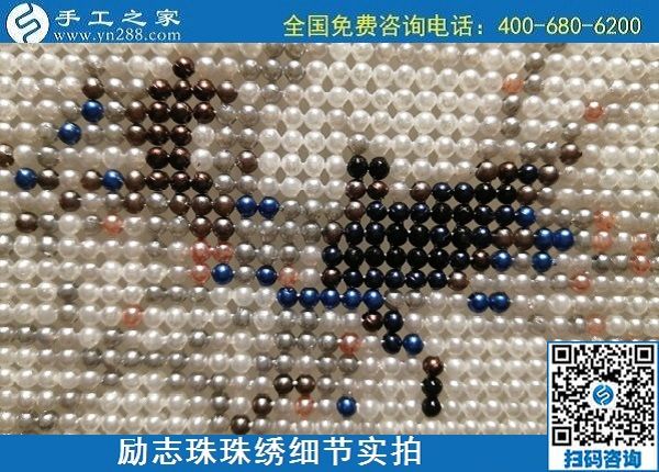 5月13日，正規(guī)手工活代理加工項(xiàng)目，靠譜的加工回收手工活，就在手工之家，勵(lì)志珠珠繡成品實(shí)拍