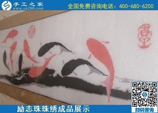 5月17日，純手工活外發(fā)加工，正規(guī)加工回收手工活就來手工之家，勵志珠珠繡成品實拍