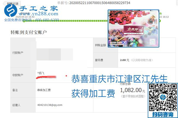 不論你我，在家做手工話掙錢都可以，勵志珠珠繡手工活加工項目就是這樣好，本次珠繡加工費部分結(jié)算單截圖(圖4)