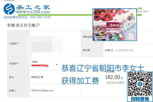 不論你我，在家做手工話掙錢都可以，勵志珠珠繡手工活加工項目就是這樣好，本次珠繡加工費部分結(jié)算單截圖(圖7)
