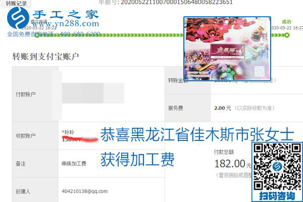不論你我，在家做手工話掙錢都可以，勵志珠珠繡手工活加工項目就是這樣好，本次珠繡加工費部分結(jié)算單截圖(圖3)