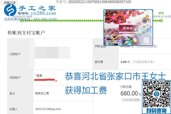 不論你我，在家做手工話掙錢都可以，勵志珠珠繡手工活加工項目就是這樣好，本次珠繡加工費部分結(jié)算單截圖(圖14)