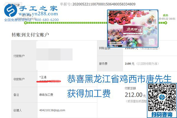 不論你我，在家做手工話掙錢都可以，勵志珠珠繡手工活加工項目就是這樣好，本次珠繡加工費部分結(jié)算單截圖(圖17)