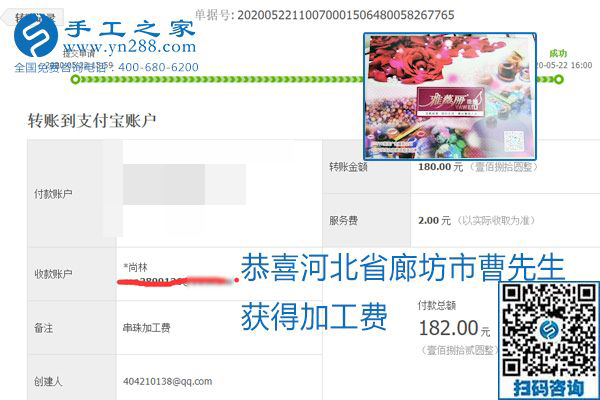不論你我，在家做手工話掙錢都可以，勵志珠珠繡手工活加工項目就是這樣好，本次珠繡加工費部分結(jié)算單截圖(圖16)