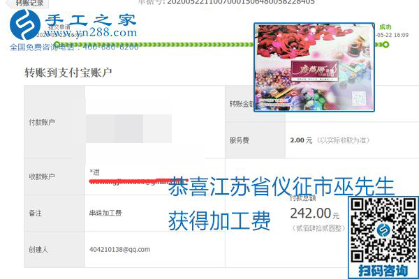 不論你我，在家做手工話掙錢都可以，勵志珠珠繡手工活加工項目就是這樣好，本次珠繡加工費部分結(jié)算單截圖(圖13)