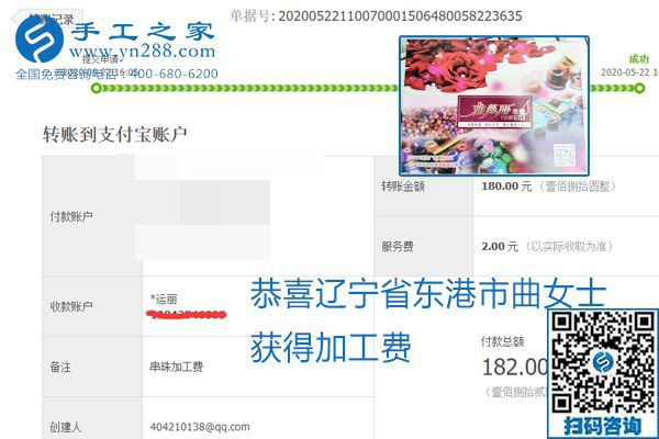 不論你我，在家做手工話掙錢都可以，勵志珠珠繡手工活加工項目就是這樣好，本次珠繡加工費部分結(jié)算單截圖(圖9)