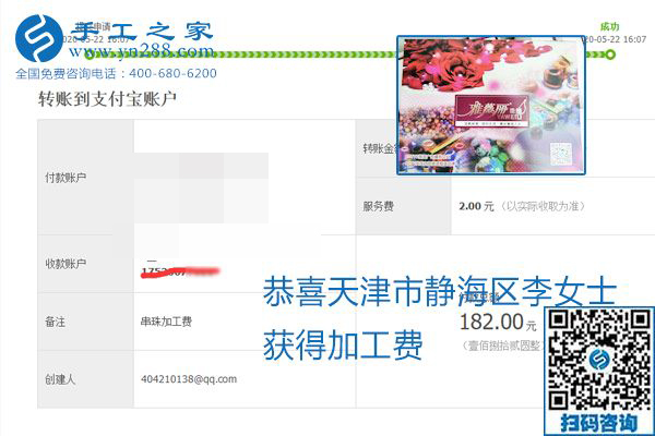 不論你我，在家做手工話掙錢都可以，勵志珠珠繡手工活加工項目就是這樣好，本次珠繡加工費部分結(jié)算單截圖(圖11)