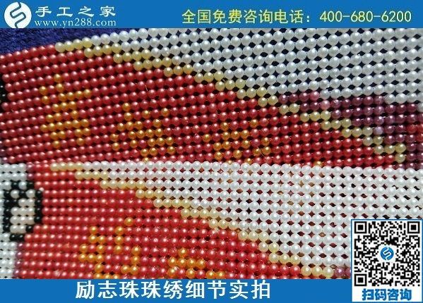 5月28日，郵寄到家，長期穩(wěn)定的手工活外發(fā)加工就選這里，勵志珠珠繡成品實拍