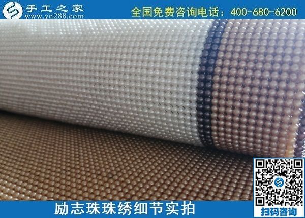 5月29日，負(fù)責(zé)任的企業(yè)，簡(jiǎn)單好做的手工活，就選這個(gè)有歷史、有成績(jī)的手工之家，勵(lì)志珠珠繡成品細(xì)節(jié)實(shí)拍