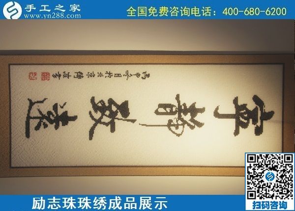 6月9日，沒有年齡限制，做手工活掙錢，選簡單好做、技術(shù)門檻低的外發(fā)加工手工活，勵志珠珠繡成品實拍
