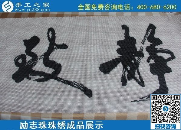 6月9日，沒有年齡限制，做手工活掙錢，選簡單好做、技術(shù)門檻低的外發(fā)加工手工活，勵志珠珠繡成品實拍