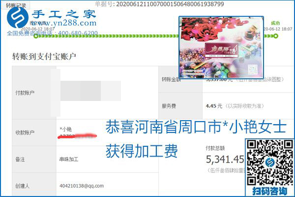 手工之家是真的嗎？手工之家的外發(fā)手工活是真的嗎？看到每周一次的加工費，大家自然都有了答案(圖21)