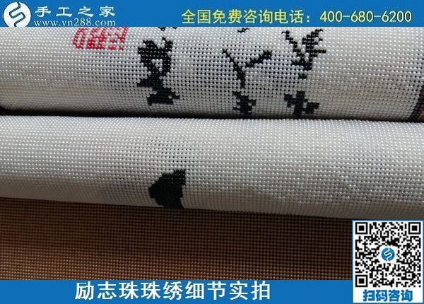 6月16日，手工之家的外發(fā)手工活項(xiàng)目怎么樣？了解一下就清楚滿意，勵(lì)志珠珠繡成品細(xì)節(jié)實(shí)拍