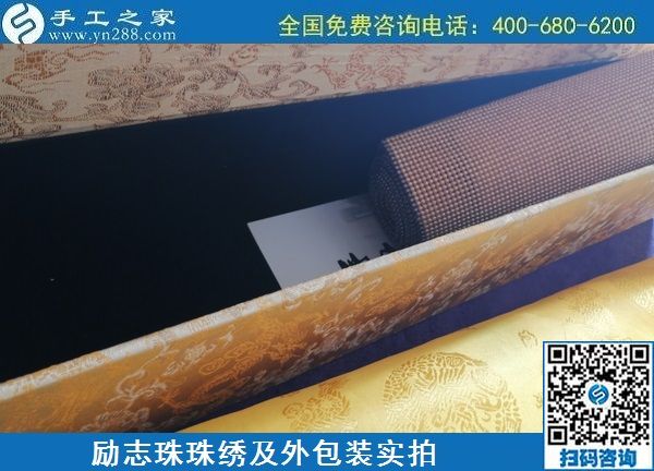 6月18日，在家掙錢(qián)的手工活，手工加工回收項(xiàng)目就選手工之家的，勵(lì)志珠珠繡成品及外包裝實(shí)拍