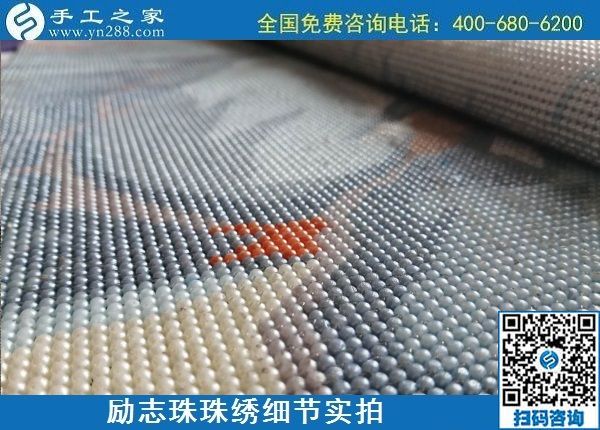 6月19日，把手工活拿回家做，有手工活代理加工項(xiàng)目的手工之家是什么實(shí)力？勵(lì)志珠珠繡成品細(xì)節(jié)實(shí)拍