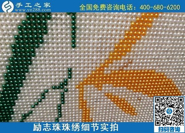 6月19日，把手工活拿回家做，有手工活代理加工項(xiàng)目的手工之家是什么實(shí)力？勵(lì)志珠珠繡成品細(xì)節(jié)實(shí)拍