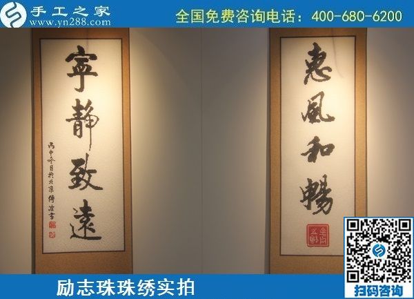 6月21日，長期穩(wěn)定的手工活外發(fā)加工項目，手工加工回收項目，就在手工之家，勵志珠珠繡成品實拍