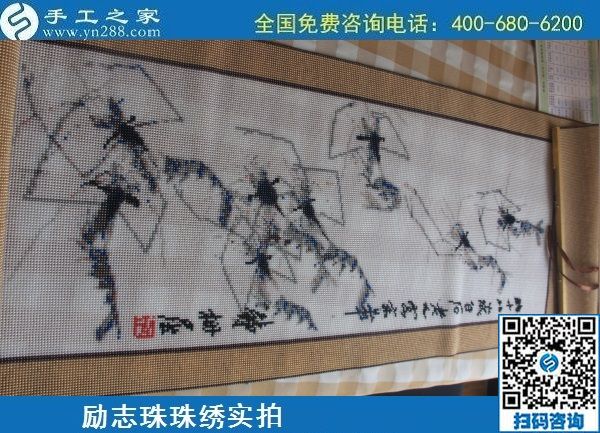 6月21日，長期穩(wěn)定的手工活外發(fā)加工項目，手工加工回收項目，就在手工之家，勵志珠珠繡成品實拍