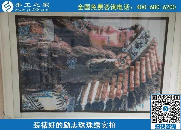 6月21日，選擇珠繡手工活代理加工項(xiàng)目，在家做手工活掙錢，越來(lái)越多的人要這樣干，勵(lì)志珠珠繡成品圖紙對(duì)比實(shí)拍