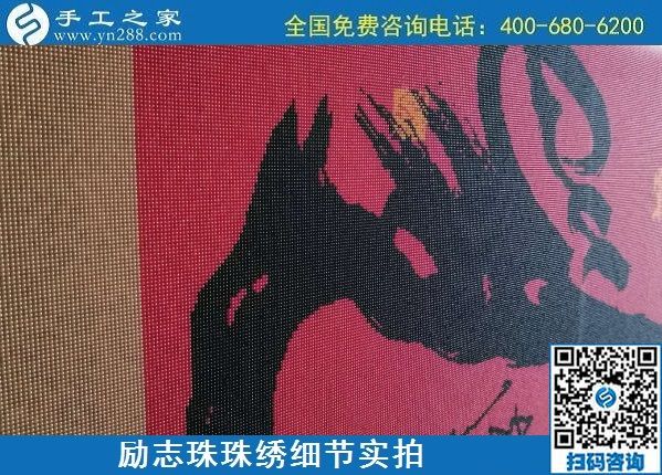 6月28日，純手工活外發(fā)加工，在家做手工活掙錢，這個(gè)外發(fā)手工活真實(shí)靠譜，勵(lì)志珠珠繡成品實(shí)拍