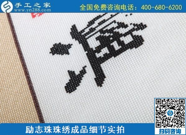 6月29日，手工活代理加工，在家做手工活掙錢，找服務(wù)貼心的手工活外發(fā)加工項目，勵志珠珠繡成品細(xì)節(jié)實拍