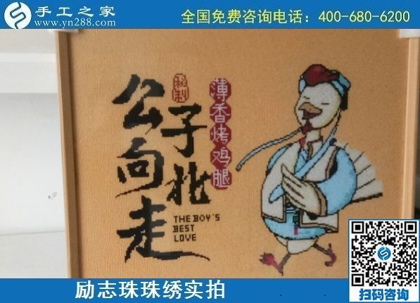 7月7日，手工之家不設(shè)限，這個可以拿回家做的手工活，大家都能做。勵志珠珠繡成品實拍