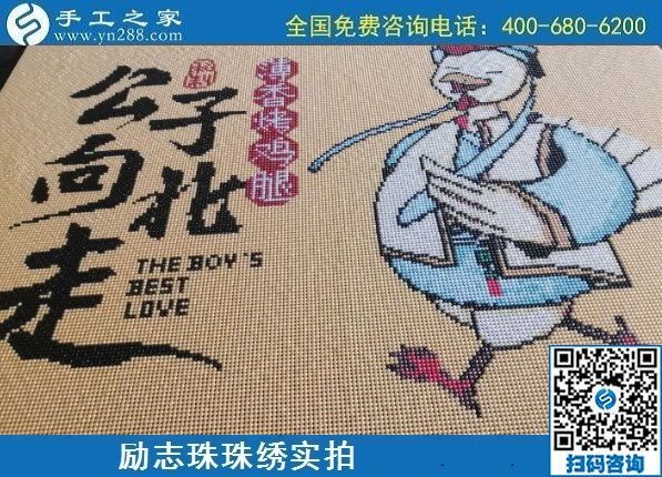 7月7日，手工之家不設(shè)限，這個可以拿回家做的手工活，大家都能做。勵志珠珠繡成品實拍