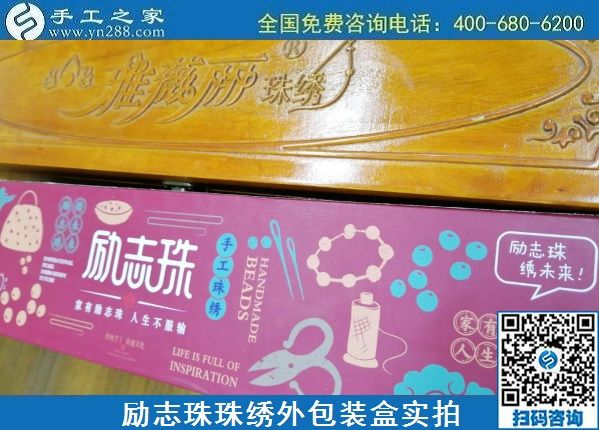 7月21日，拿回家做的手工活，做手工活賺錢就選手工之家的外發(fā)手工活，勵(lì)志珠珠繡成品及外包裝實(shí)拍