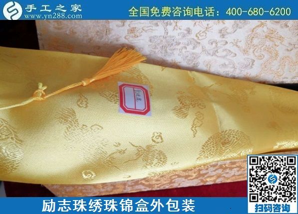 7月30日，拿回家做的手工活，就選服務(wù)好的企業(yè)，就選手工之家的純手工活外發(fā)加工項(xiàng)目，勵(lì)志珠珠繡錦盒外包實(shí)拍
