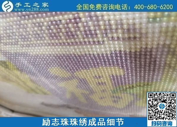 7月31日，在家做手工活外發(fā)加工掙多少錢？老手工企業(yè)這樣計(jì)算。勵(lì)志珠珠繡成品細(xì)節(jié)實(shí)拍