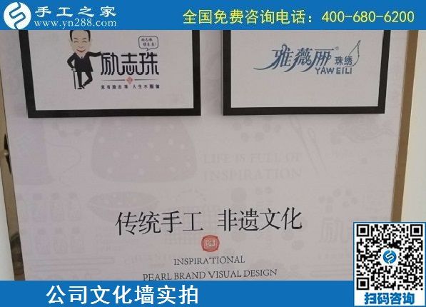 8月1日，拿回家做的手工活、能掙錢的好手工活，選擇非遺項(xiàng)目勵(lì)志珠珠繡。手工之家文化墻實(shí)拍