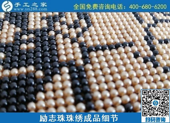 8月4日，環(huán)保安全的手工活加工項目，來手工之家看看就知道，勵志珠珠繡成品細節(jié)實拍