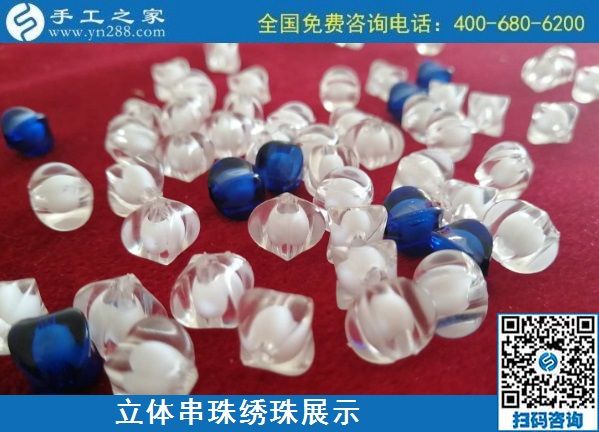9月3日，手工活外發(fā)、手工活賺錢，純手工活外發(fā)加工項(xiàng)目，就在這里。手工之家立體串珠繡珠展示