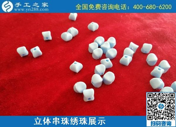 9月3日，手工活外發(fā)、手工活賺錢，純手工活外發(fā)加工項(xiàng)目，就在這里。手工之家立體串珠繡珠展示