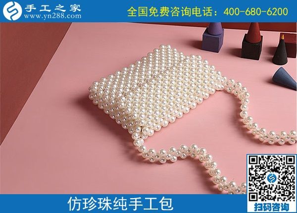 9月11日，找靠譜的手工活外發(fā)加工企業(yè)，找合適心儀的手工活，手工活加工產(chǎn)品很重要，手工之家純手工珠包實(shí)拍