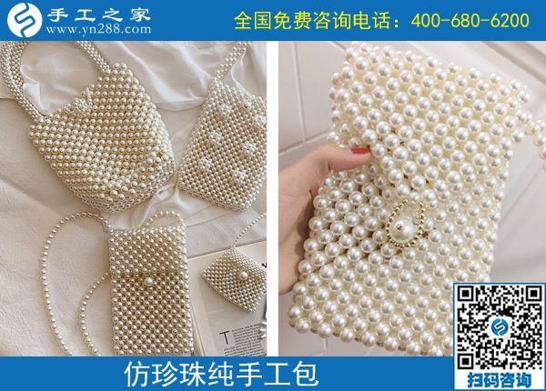 9月11日，找靠譜的手工活外發(fā)加工企業(yè)，找合適心儀的手工活，手工活加工產(chǎn)品很重要，手工之家純手工珠包實(shí)拍
