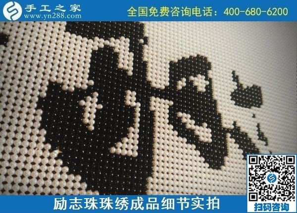9月15日，想在家做手工活掙錢，越來越多的人選擇這個可以寄到家做的手工活，勵志珠珠繡成品細(xì)節(jié)實拍