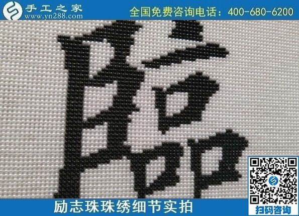 9月19日，手工活加工，手工活外發(fā)回收，珠繡拿回家做的手工活是個好選擇，勵志珠珠繡成品細節(jié)實拍