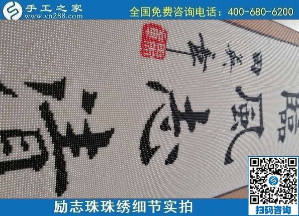 9月19日，手工活加工，手工活外發(fā)回收，珠繡拿回家做的手工活是個好選擇，勵志珠珠繡成品細節(jié)實拍